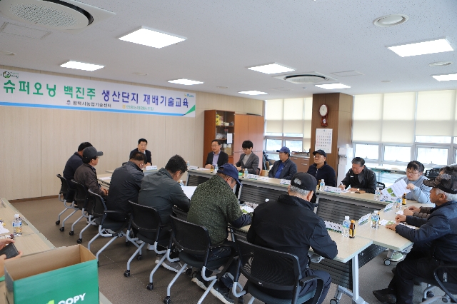 슈퍼오닝 백진주 생산단지 재배기술교육 대표 이미지