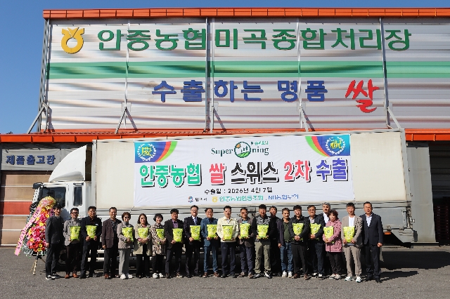 안중농협 슈퍼오닝 쌀 스위스 2차 수출 대표 이미지