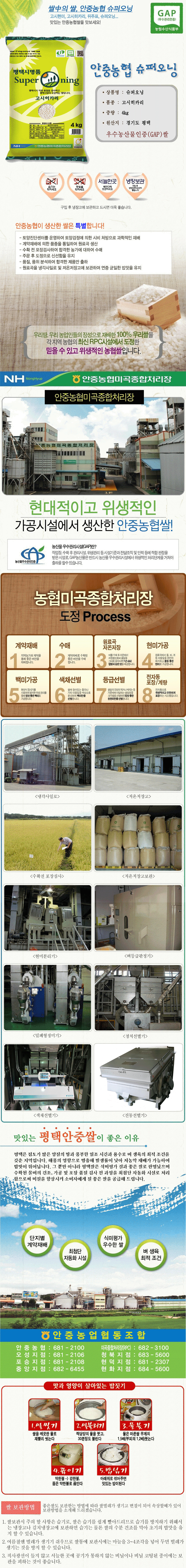 슈퍼오닝쌀(4kg)